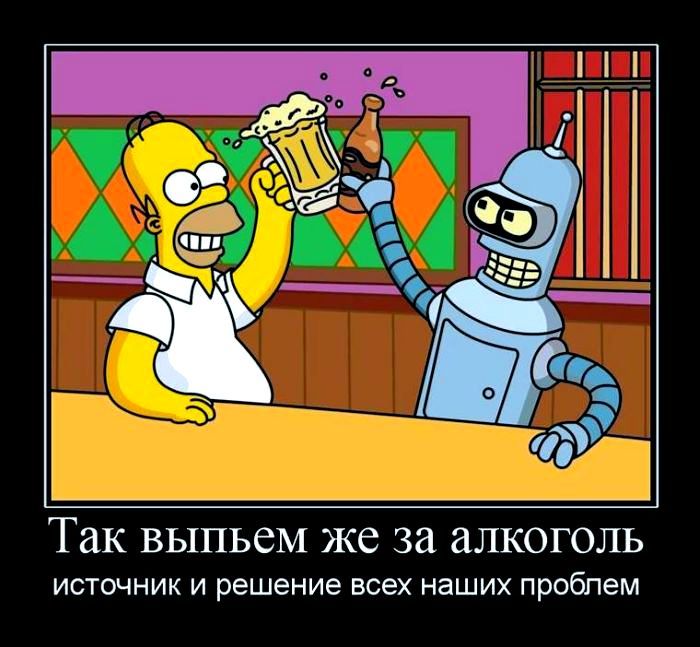 алкоголь, демотиватор